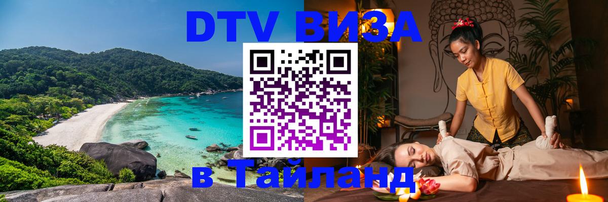 Цены на DTV визу в Таиланд — пакеты услуг, достаточно даже паспорта - 